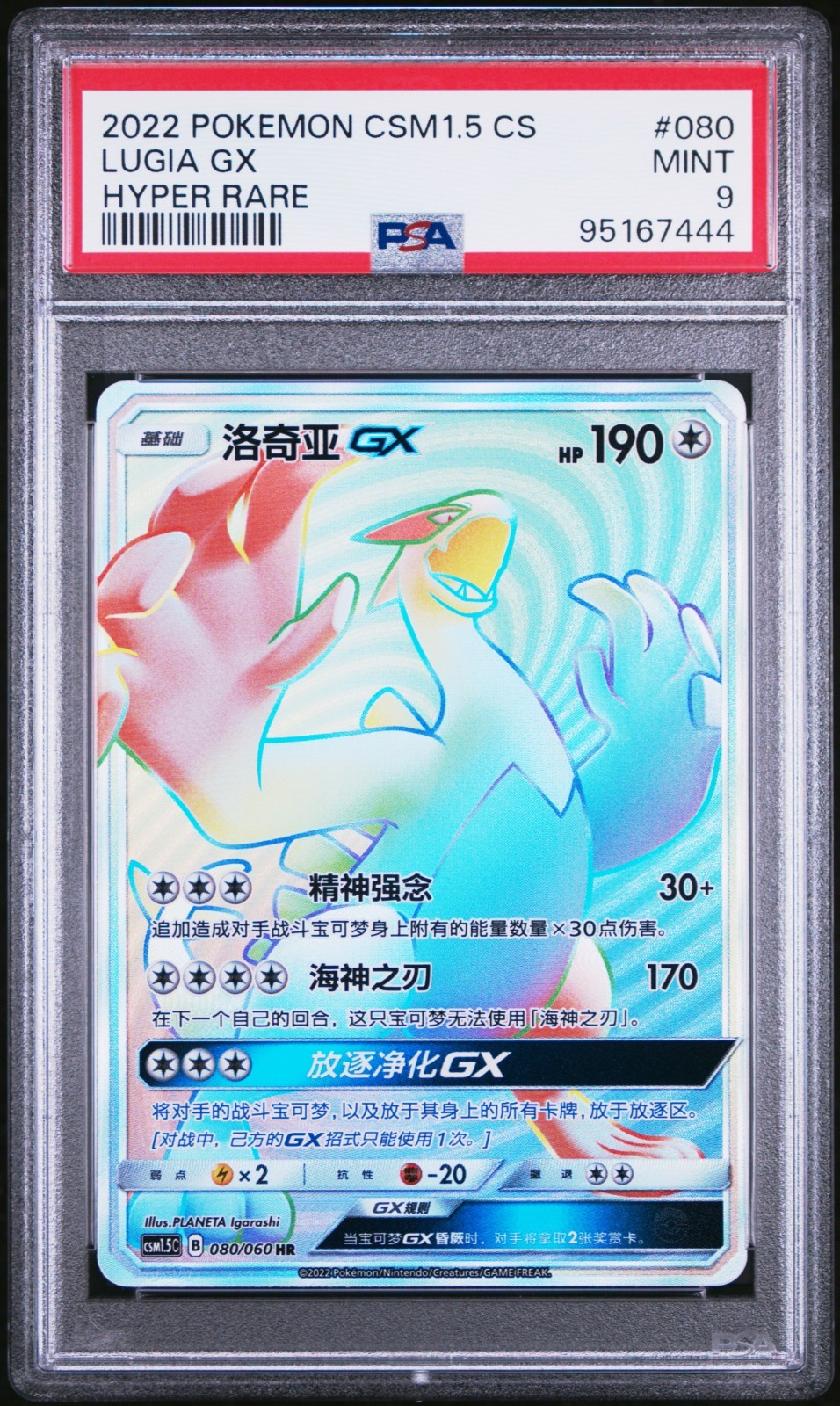 2022 Pokemon Simplified Chinese CSM1.5 C-Battle Elite Lugia GX Hyper Rare 080