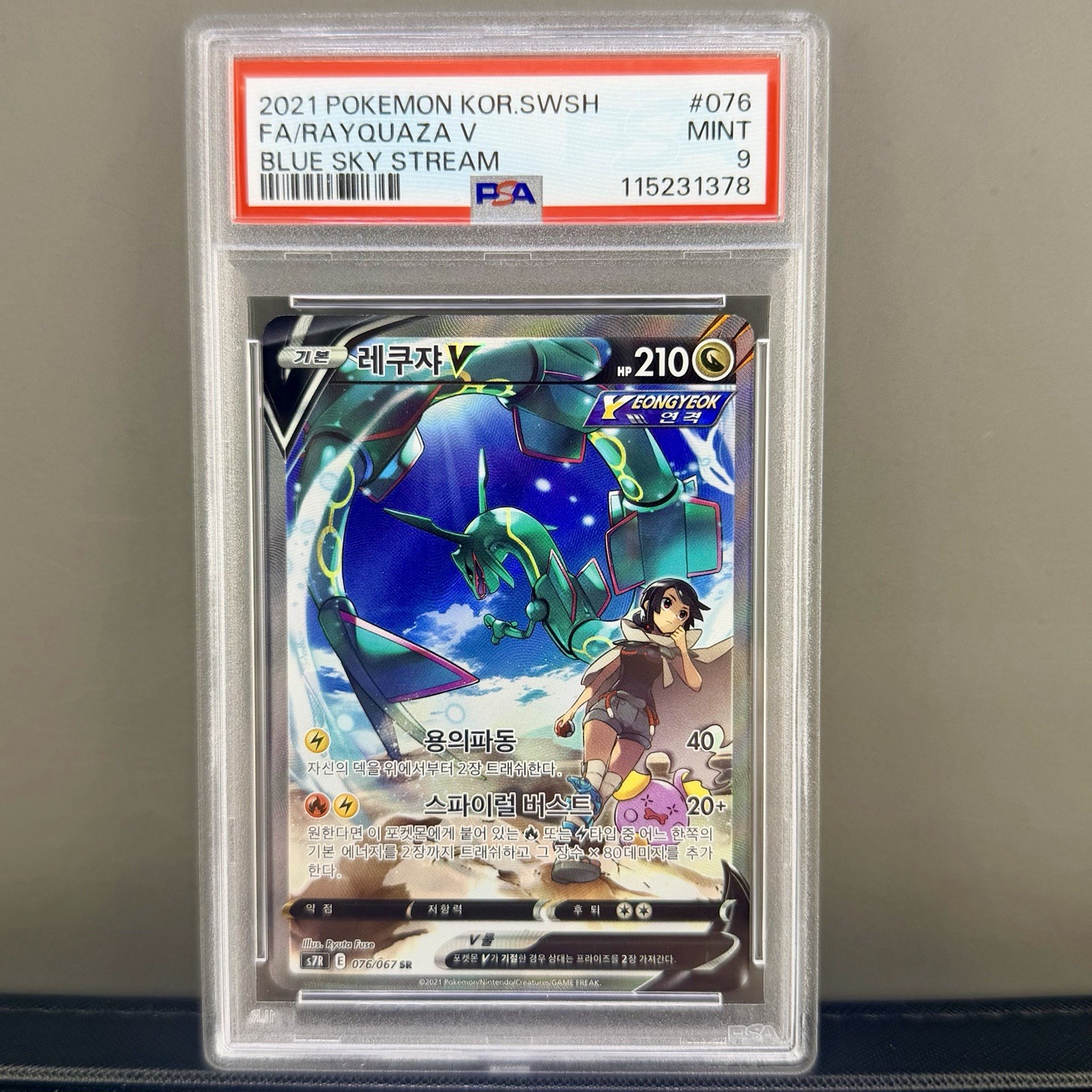 2021 Pokemon Korean Sword & Shield Blue Sky Stream Full Art/Rayquaza V 076