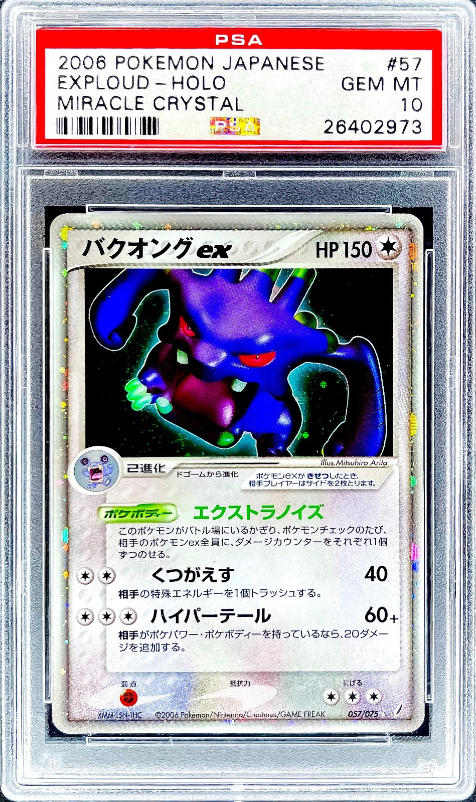2006 Pokemon Japanese Miracle Crystal Exploud EX-Holo 057