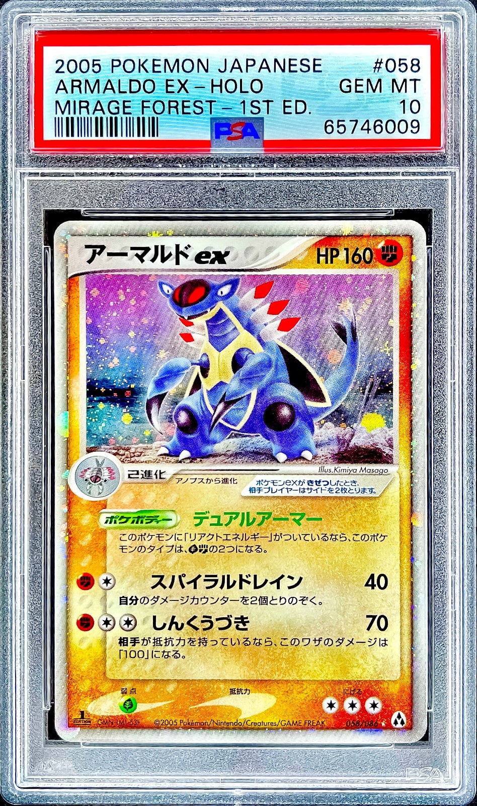 2005 Pokemon Japanese Mirage Forest Armaldo EX-Holo 1st Edition 058
