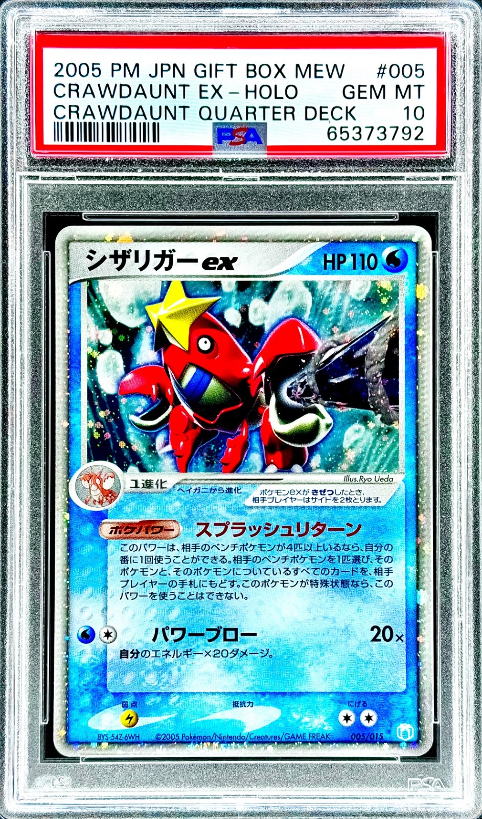 2005 Pokemon Japanese Gift Box Mew Crawdaunt EX-Holo Crawdaunt Quarter Deck 005