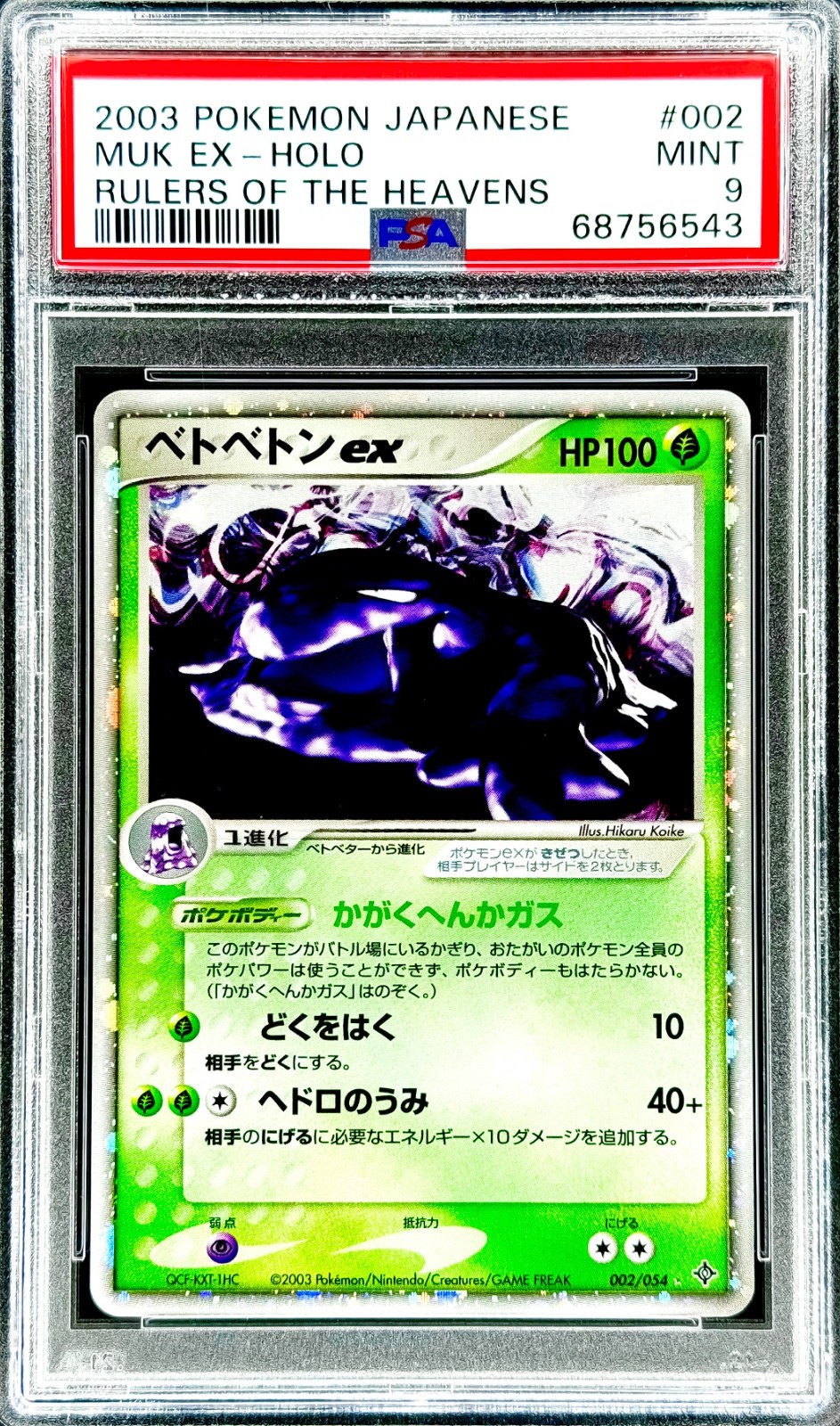 2003 Pokemon Japanese Rulers of the Heavens Muk EX-Holo 002