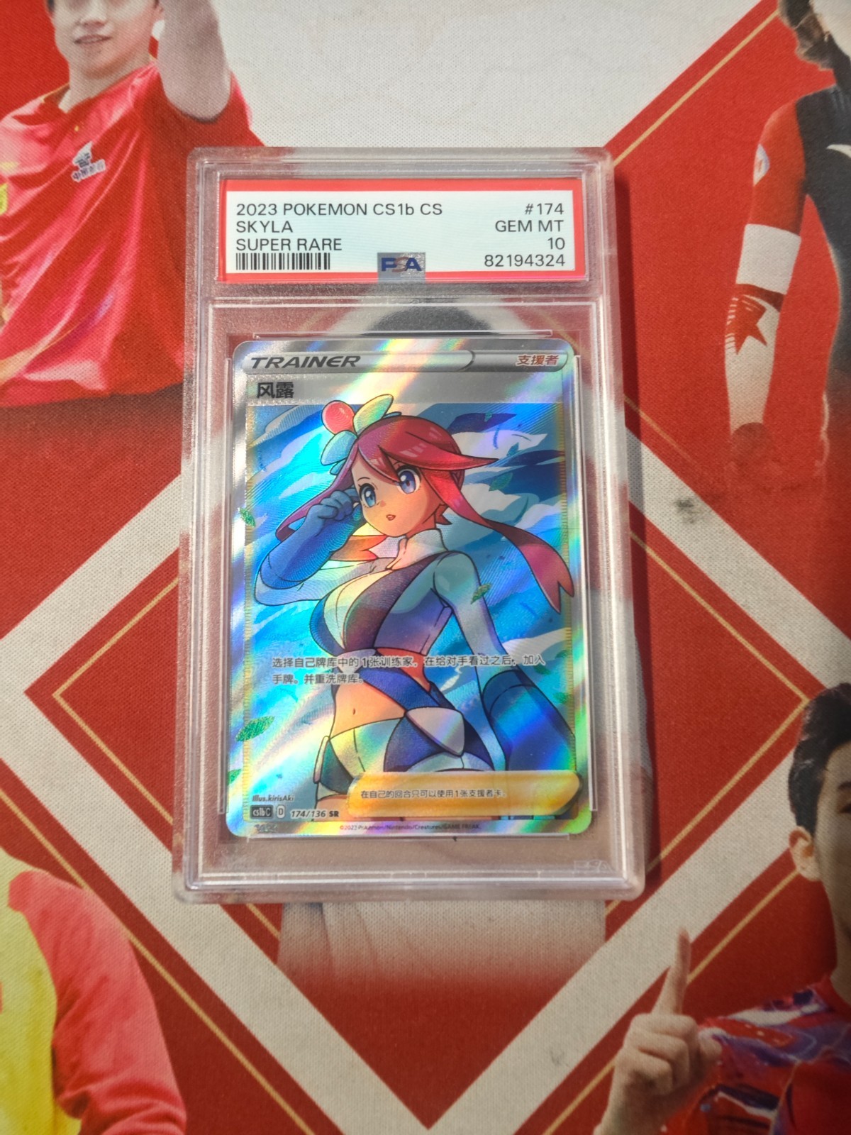 2023 Pokemon Simplified Chinese Cs1b C-Dynamax Clash: Flame Skyla Super Rare 174