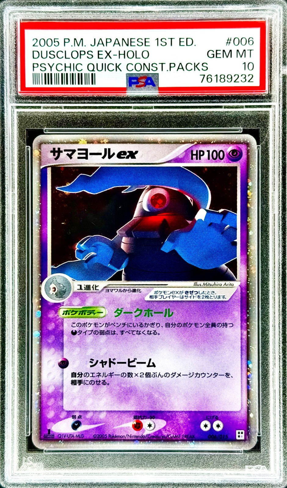 2005 Pokemon Japanese Quick Construction Packs Dusclops EX-Holo Psychic-1st Edition 006