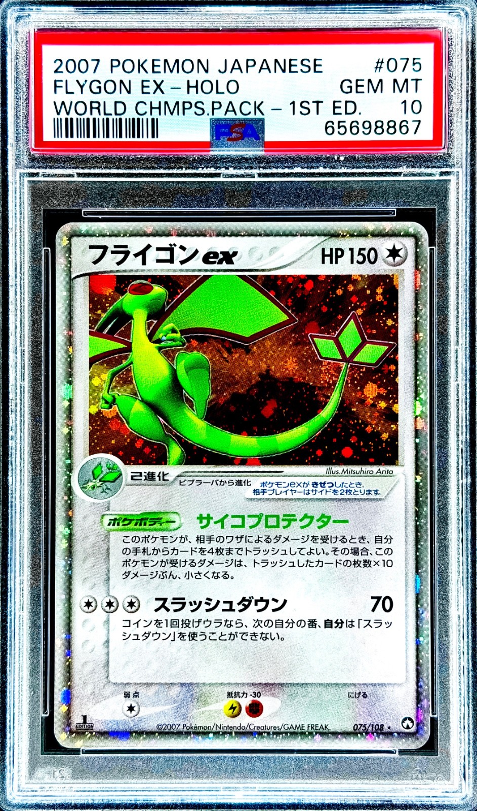 2007 Pokemon Japanese World Champions Pack Flygon EX-Holo 1st Edition 075