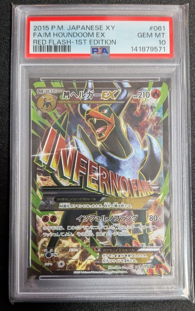 2015 Pokemon Japanese XY Red Flash Full Art/M Houndoom EX 1st Edition 061