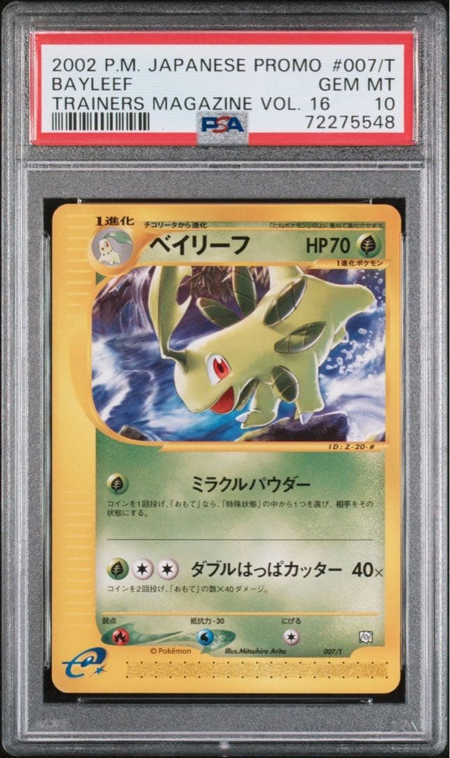 2002 Pokemon Japanese Promo Trainers Magazine Bayleef Vol. 16 007/T
