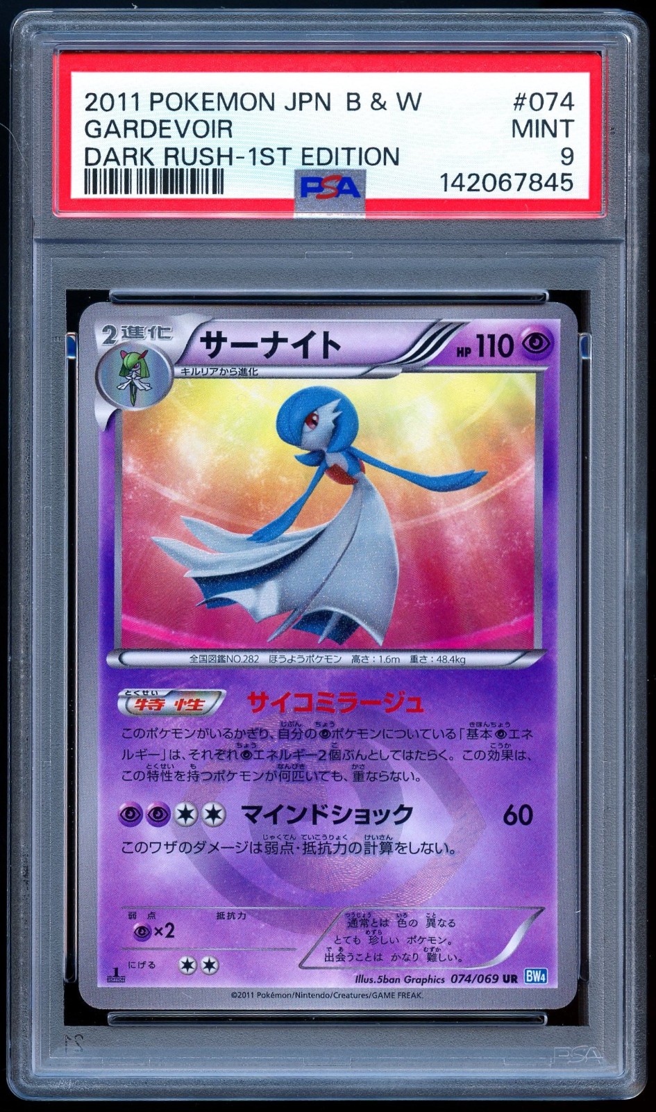 2011 Pokemon Japanese Black & White Dark Rush Gardevoir 1st Edition 074