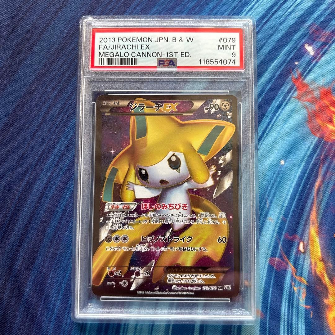 2013 Pokemon Japanese Black & White Megalo Cannon Full Art/Jirachi EX 1st Edition 079