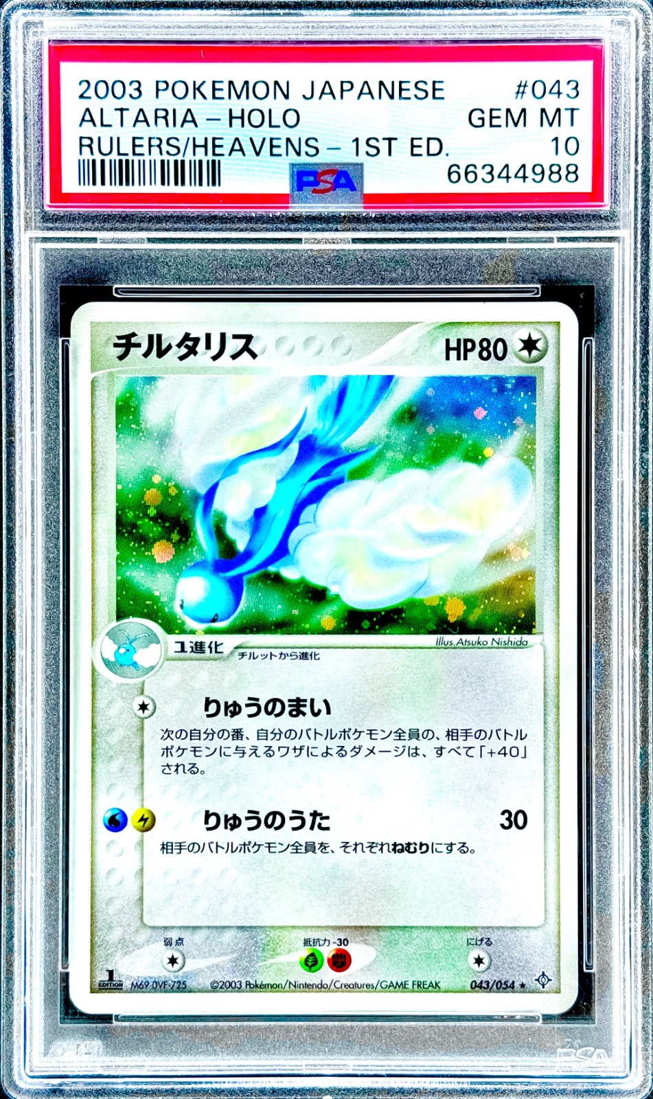 2003 Pokemon Japanese Rulers of the Heavens Altaria-Holo 1st Edition 043