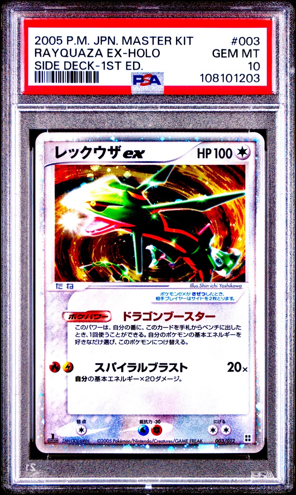 2005 Pokemon Japanese Master Kit Rayquaza EX-Holo Side Deck-1st Edition 003
