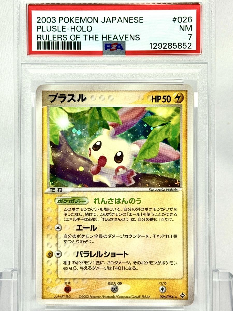 2003 Pokemon Japanese Rulers of the Heavens Plusle-Holo 026