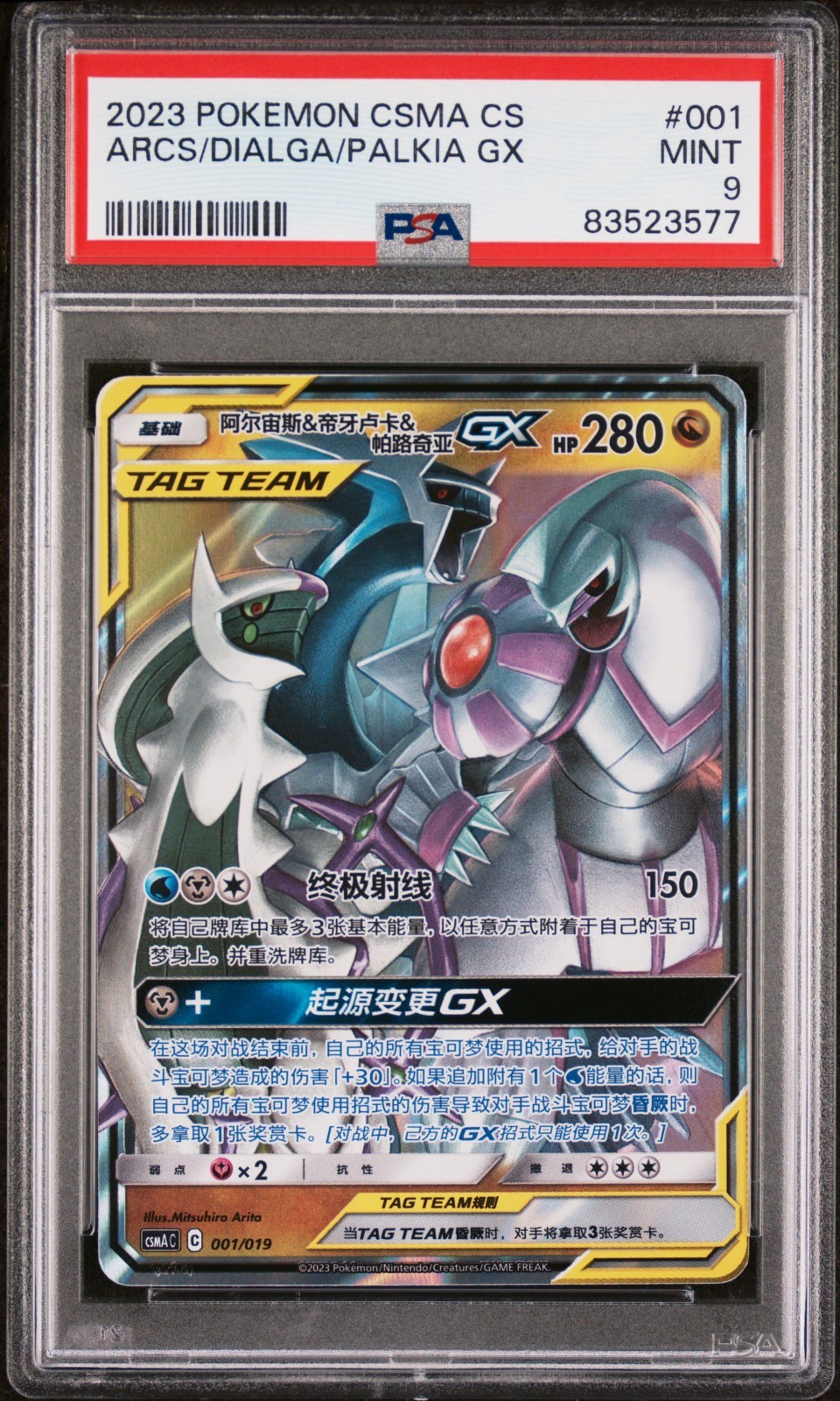 2023 Pokemon Simplified Chinese Csma C-Arceus & Dialga & Palkia GX Gift Box Arceus & Dialga & Palkia GX 001