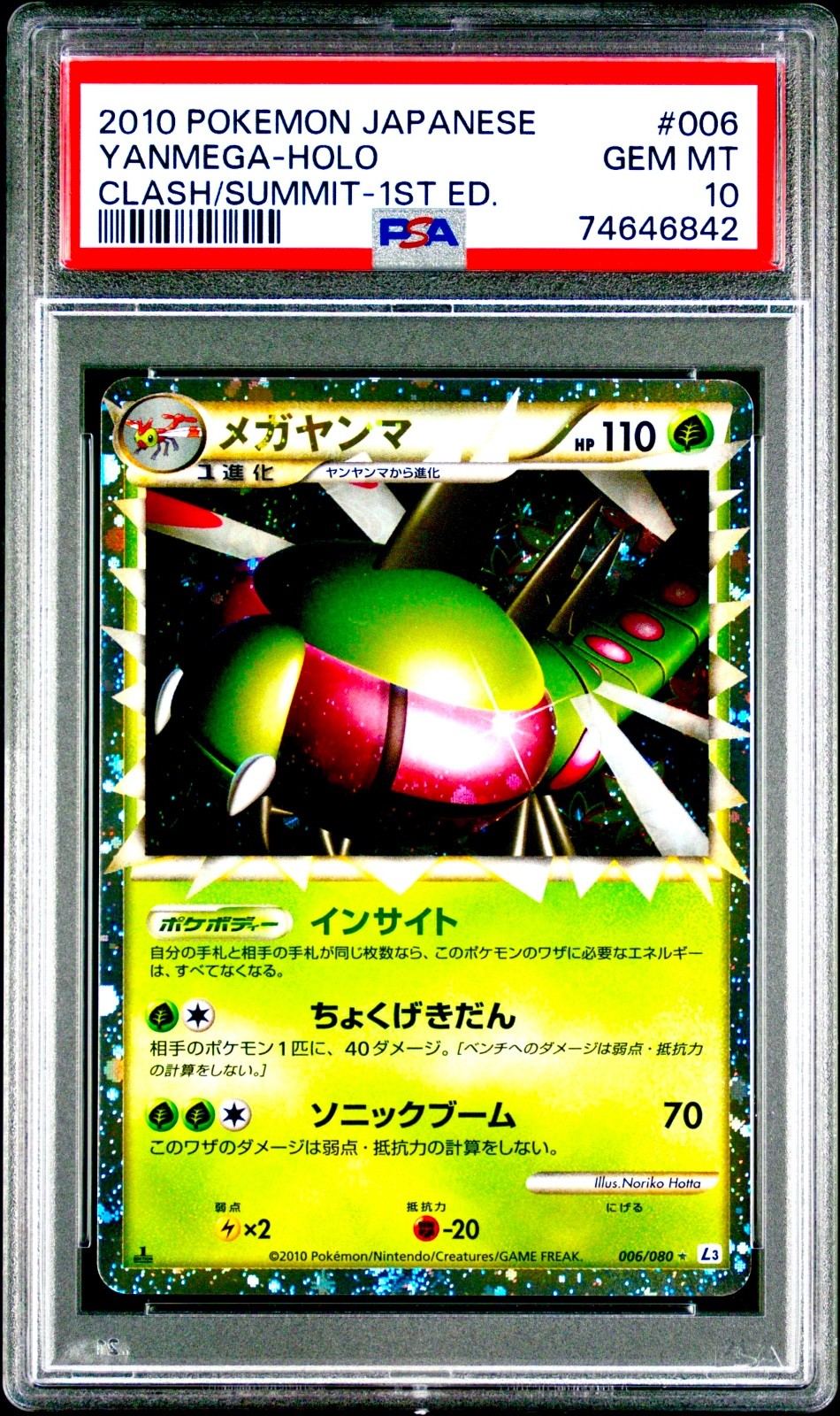 2010 Pokemon Japanese Clash at the Summit Yanmega-Holo 1st Edition 006