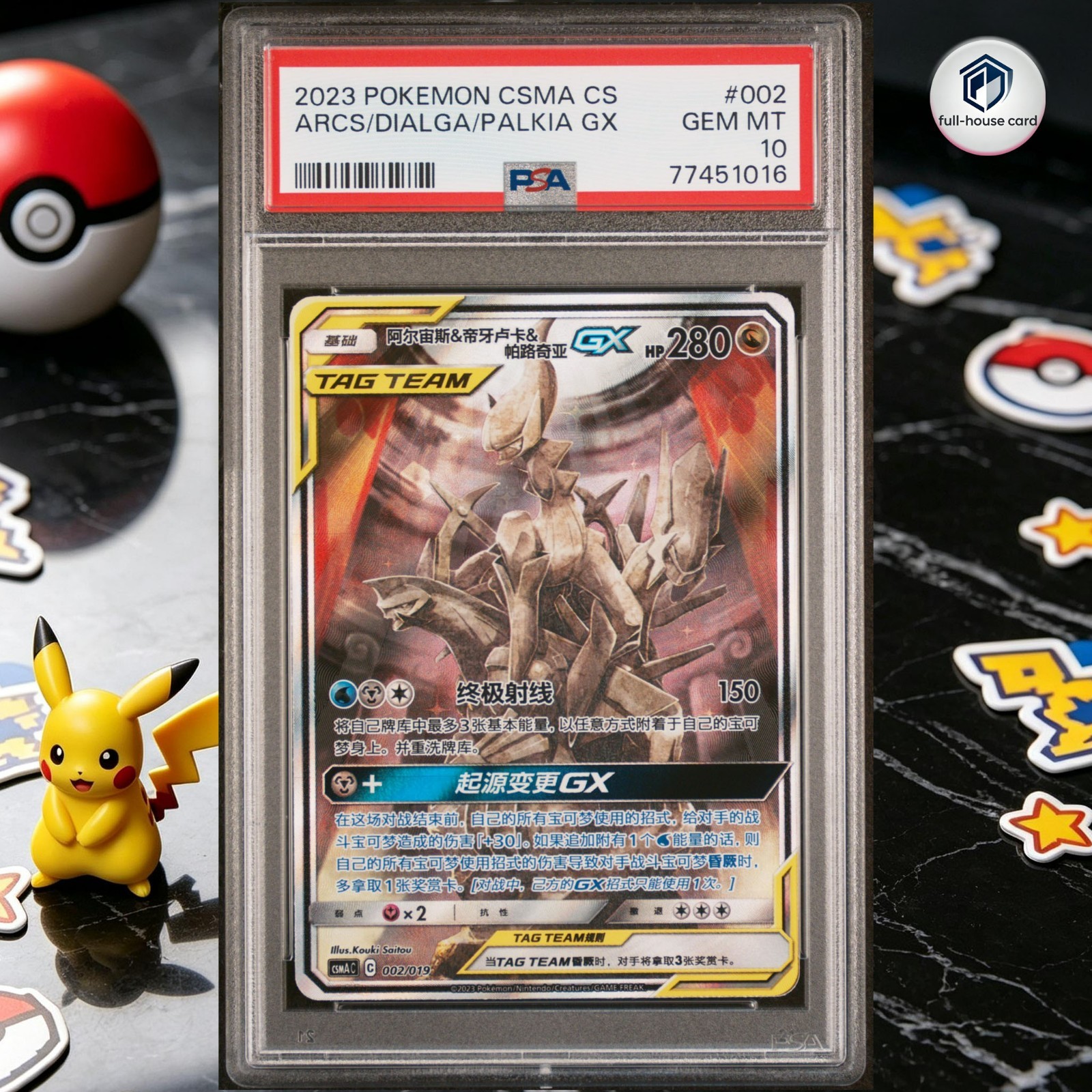 2023 Pokemon Simplified Chinese Csma C-Arceus & Dialga & Palkia GX Gift Box Arceus & Dialga & Palkia GX 002