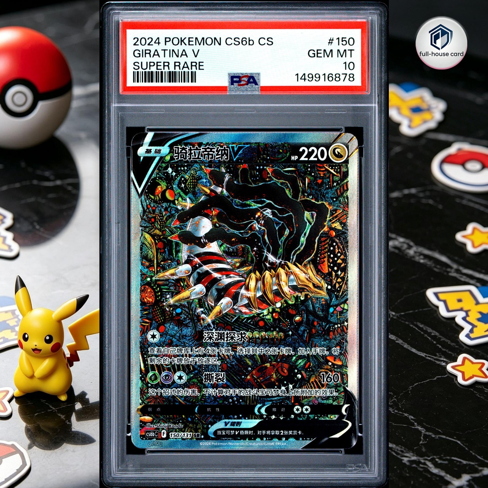 2024 Pokemon Simplified Chinese Cs6b C-Marine Shadow: Banish Giratina V Super Rare 150