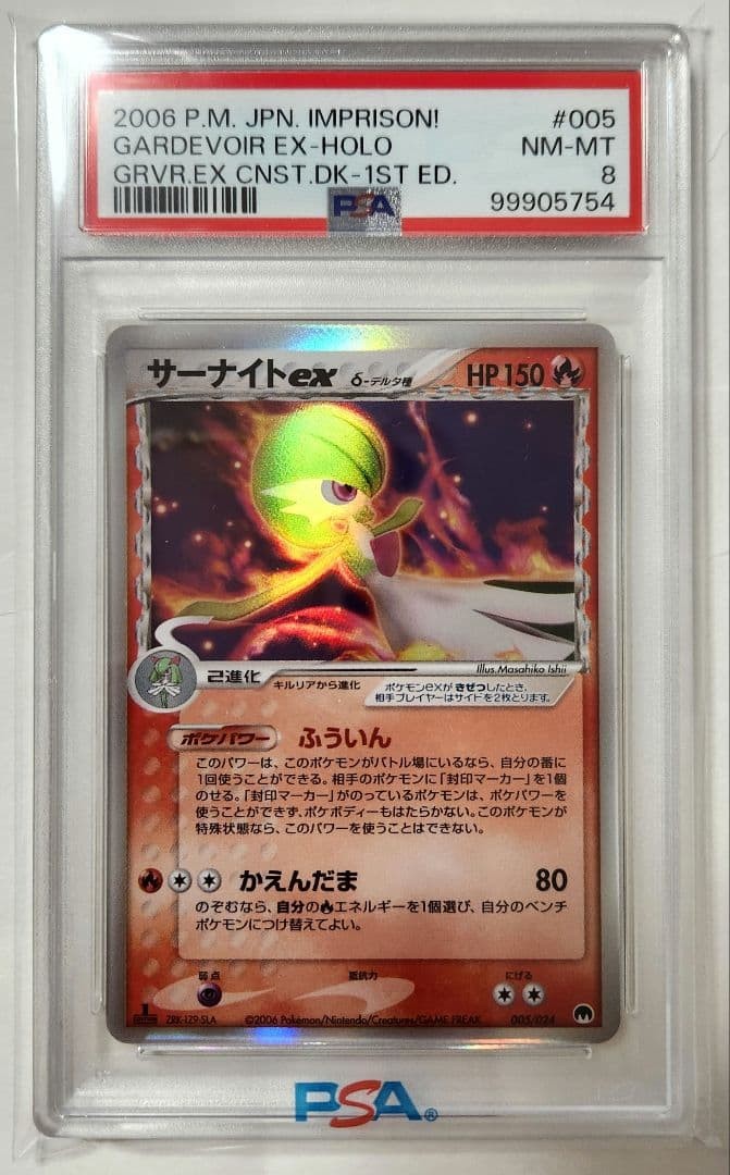 2006 Pokemon Japanese Imprison! Gardevoir EX Constructed Standard Deck Gardevoir EX-Holo 1st Edition 005