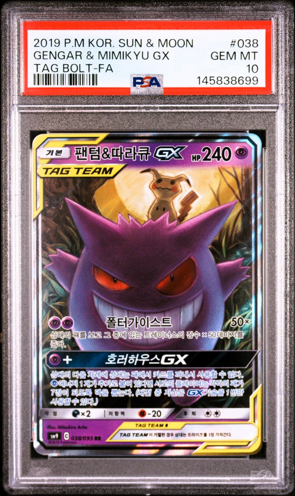 2019 Pokemon Korean Sun & Moon Tag Bolt Gengar & Mimikyu GX 038