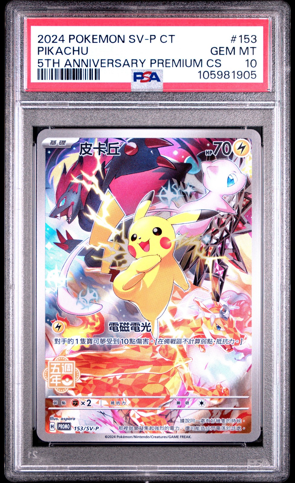 2024 Pokemon Traditional Chinese SV-P Promo Pikachu 5th Anniversary Premium Card Set 153