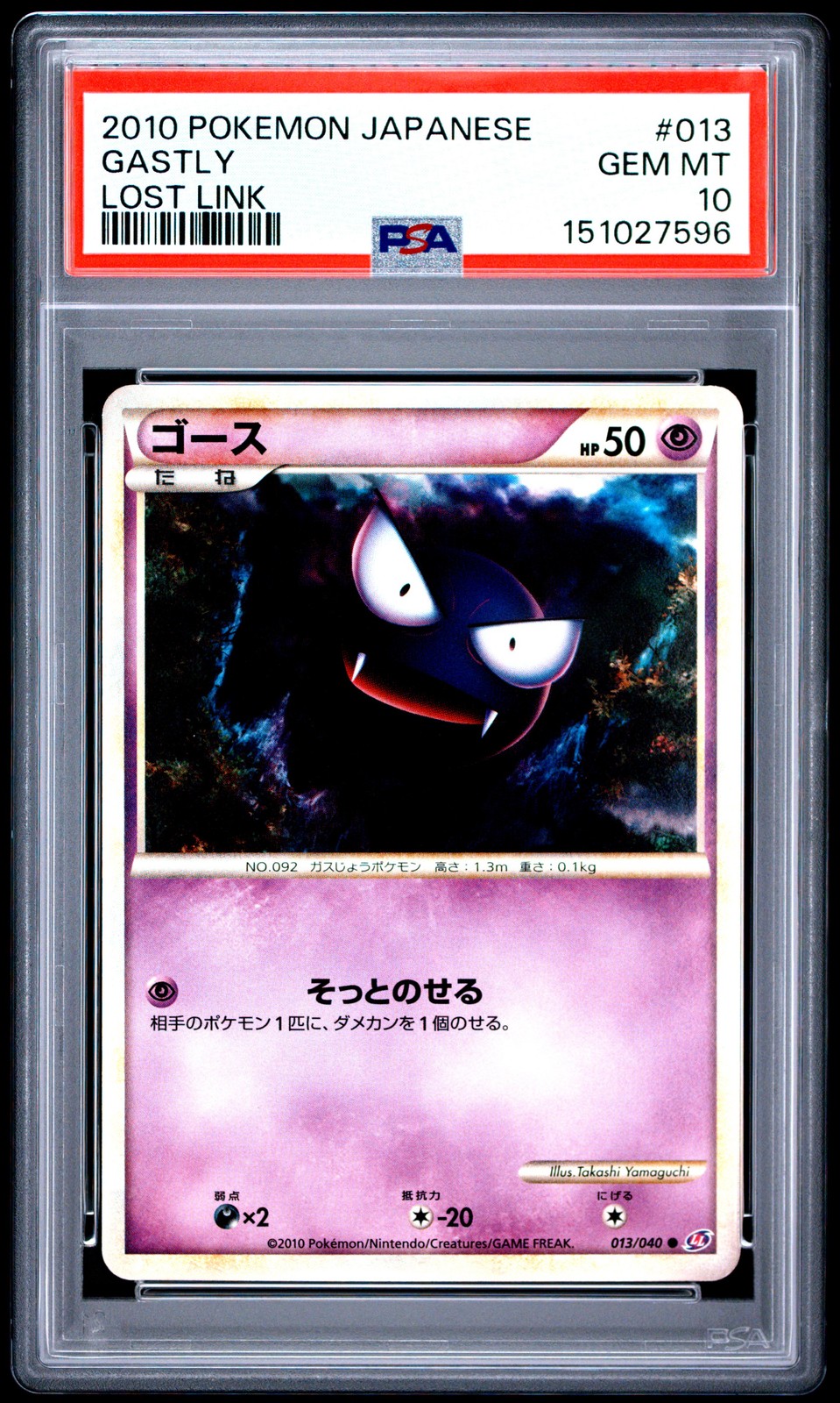 2010 Pokemon Japanese Lost Link Gastly 013