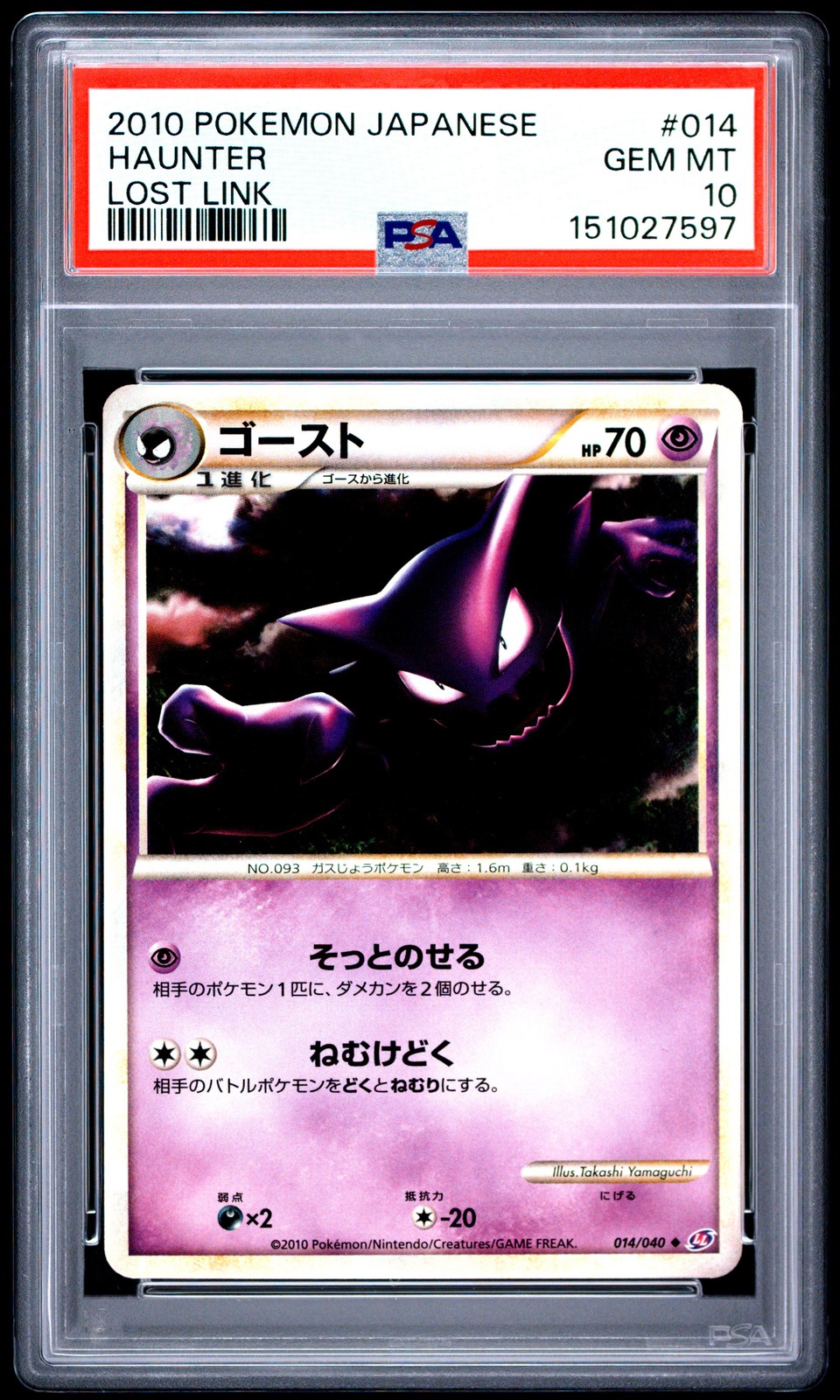 2010 Pokemon Japanese Lost Link Haunter 014