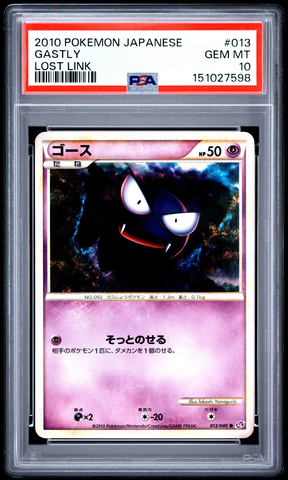 2010 Pokemon Japanese Lost Link Gastly 013