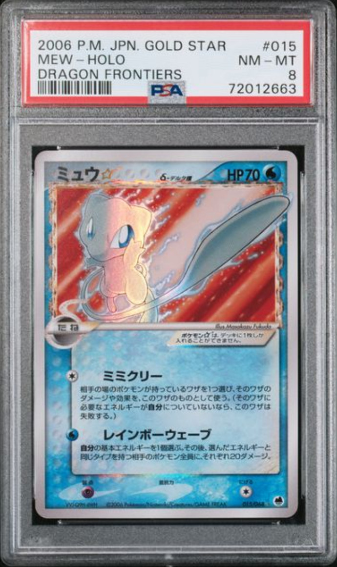 2006 Pokemon Japanese Dragon Frontiers Mew-Holo Gold Star 015