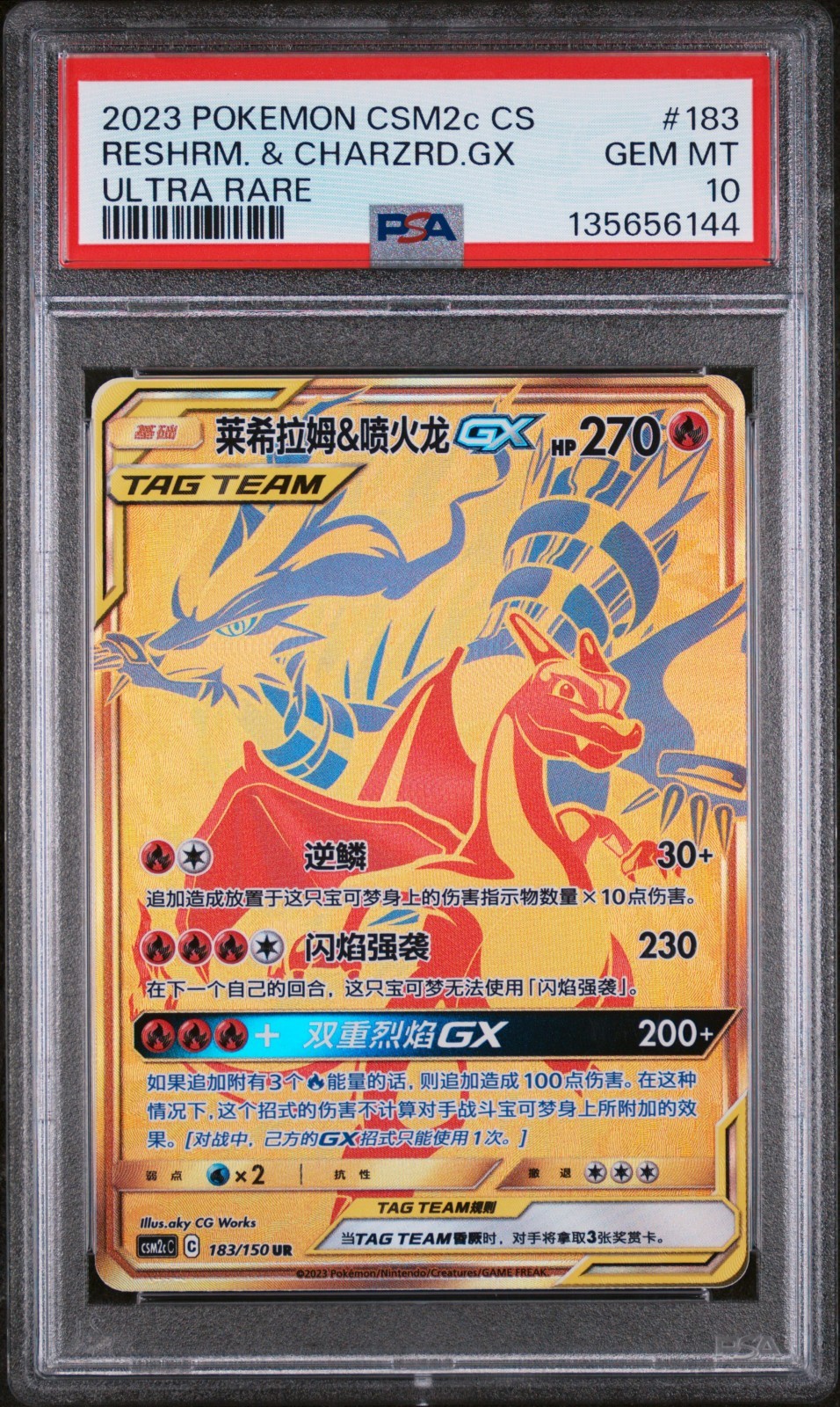 2023 Pokemon Simplified Chinese Csm2c C-Shining Synergy: Summon Reshiram & Charizard GX Ultra Rare 183