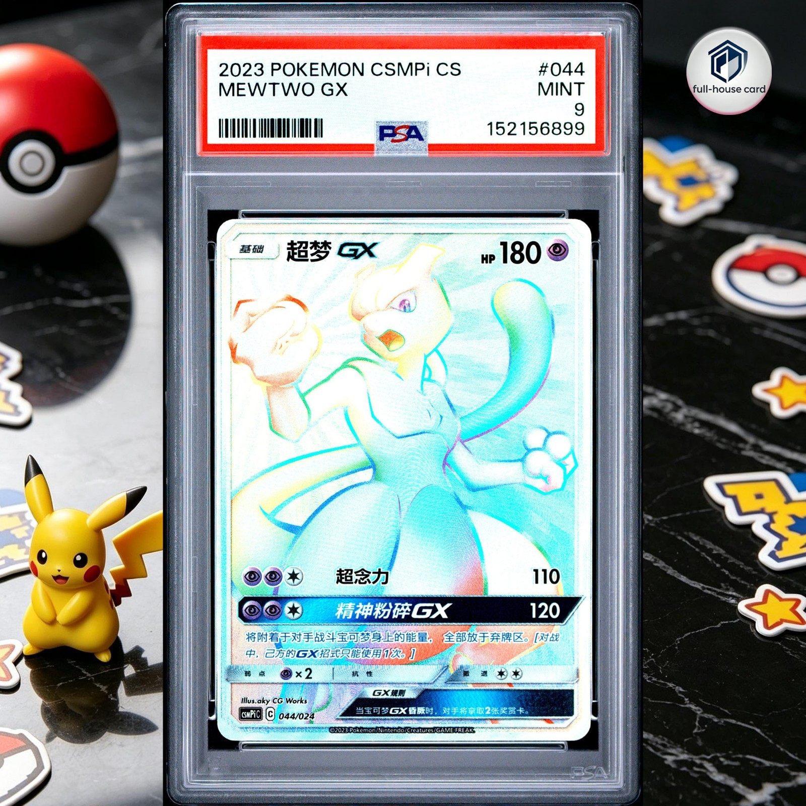 2023 Pokemon Simplified Chinese Csmpi C-Battle Party Set Reward Pack Mewtwo GX 044