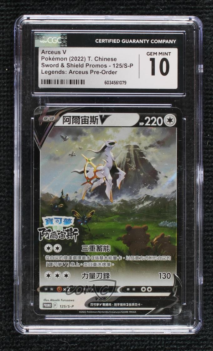 2022 Sword & Shield Promos - Traditional Chinese Arceus V Pokémon Legends: Arceus Pre-Order Insert 125/S-P