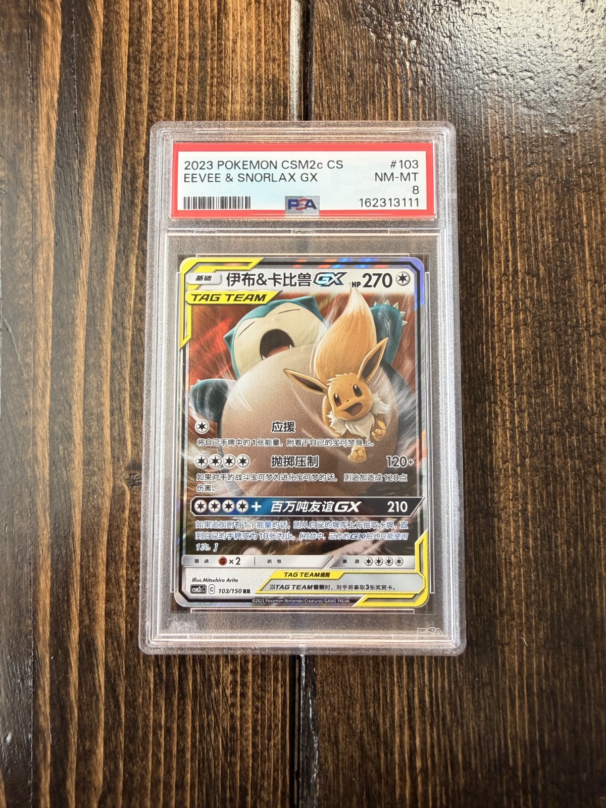 2023 Pokemon Simplified Chinese Csm2c C-Shining Synergy: Summon Eevee & Snorlax GX 103