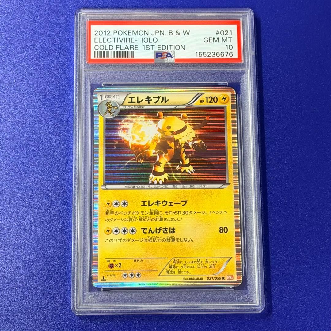 2012 Pokemon Japanese Black & White Cold Flare Electivire-Holo 1st Edition 021