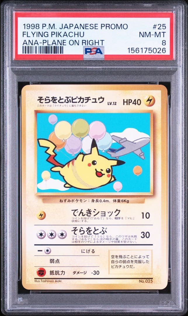 1998 Pokemon Japanese Ana Airways Flying Pikachu Ana-Plane on Right 25