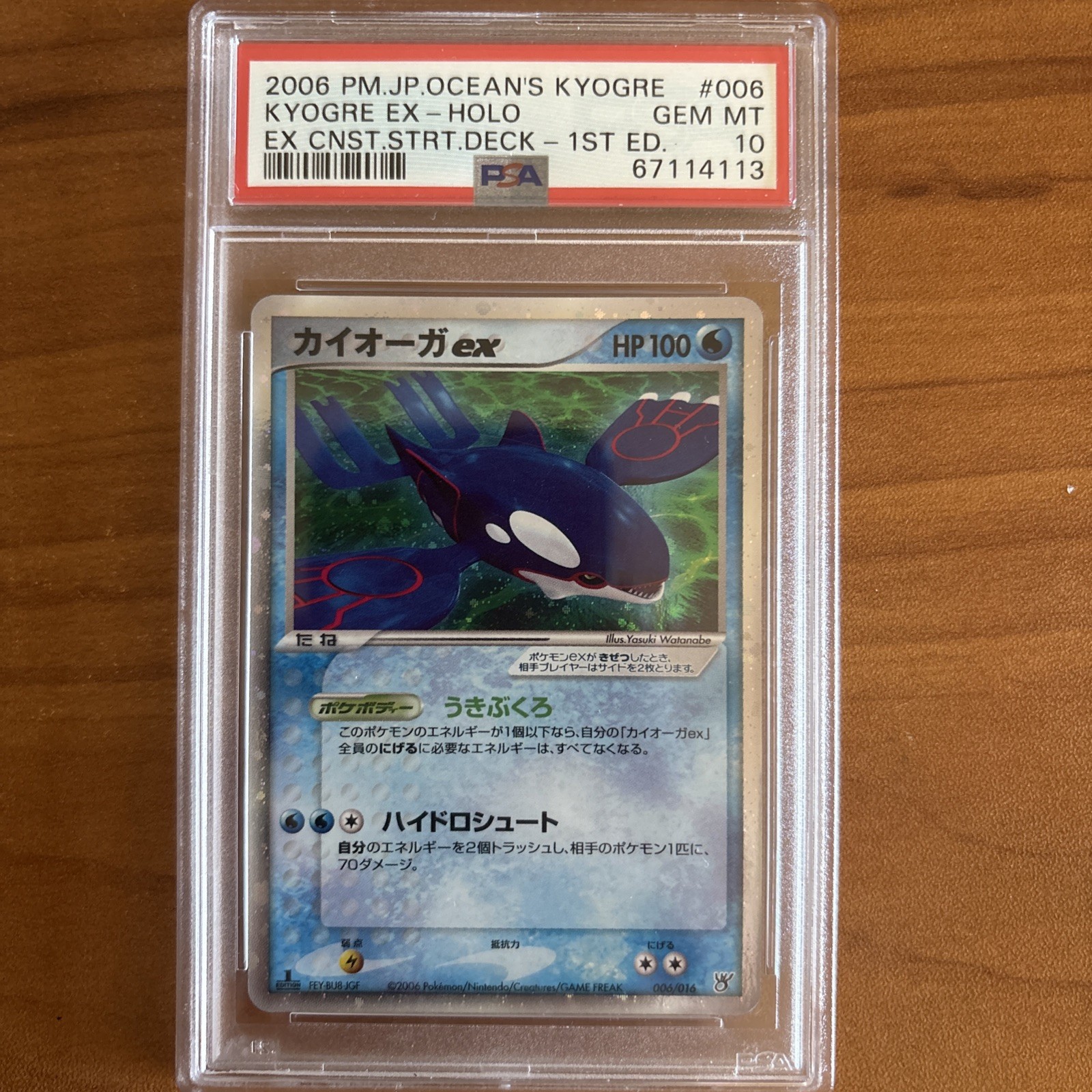 2006 Pokemon Japanese Ocean's Kyogre EX Constructed Starter Deck Kyogre EX-Holo 1st Edition 006