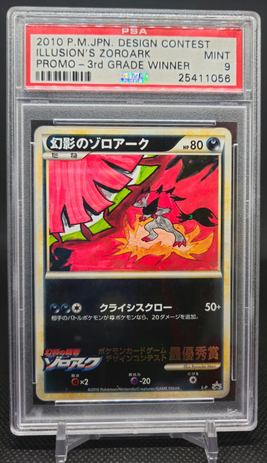 2010 Pokemon Japanese Design Contest Promo Illusion's Zoroark 3rd Grade Winner