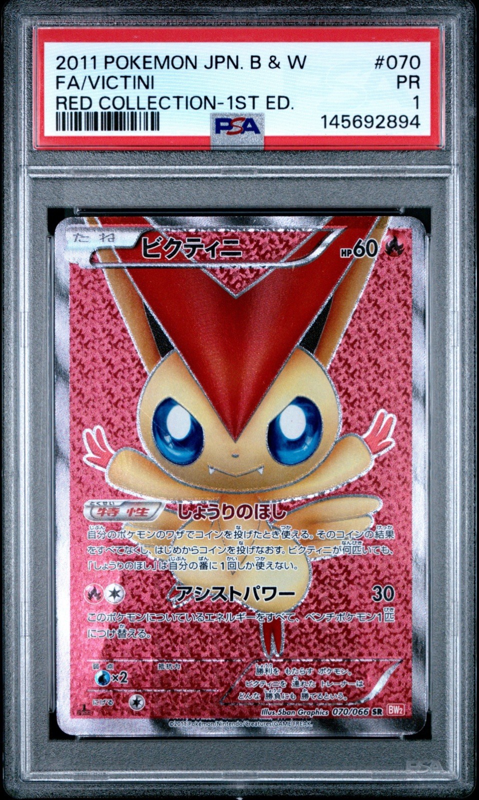 2011 Pokemon Japanese Black & White Red Collection Full Art/Victini 1st Edition 070