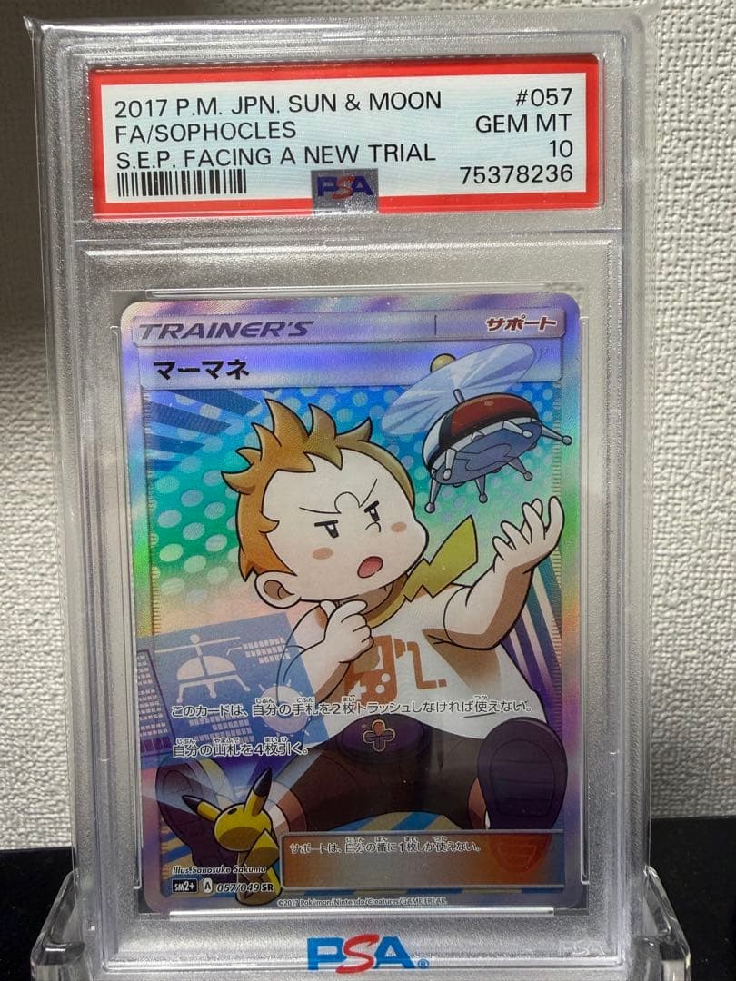 2017 Pokemon Japanese Sun & Moon Strength Expansion Pack Facing A New Trial Full Art/Sophocles 057