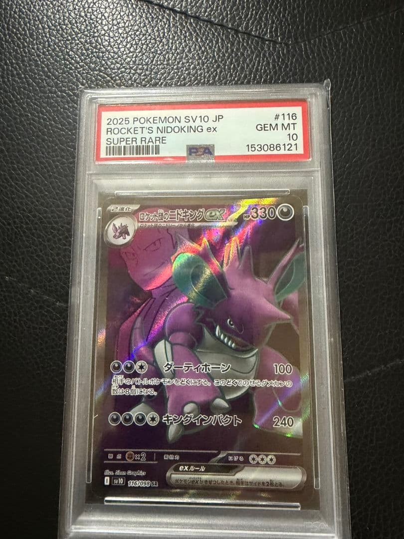2025 Pokemon Japanese SV10-Glory of Team Rocket Team Rocket's Nidoking EX Super Rare 116