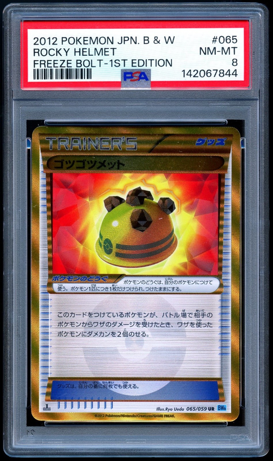 2012 Pokemon Japanese Black & White Freeze Bolt Rocky Helmet 1st Edition 065