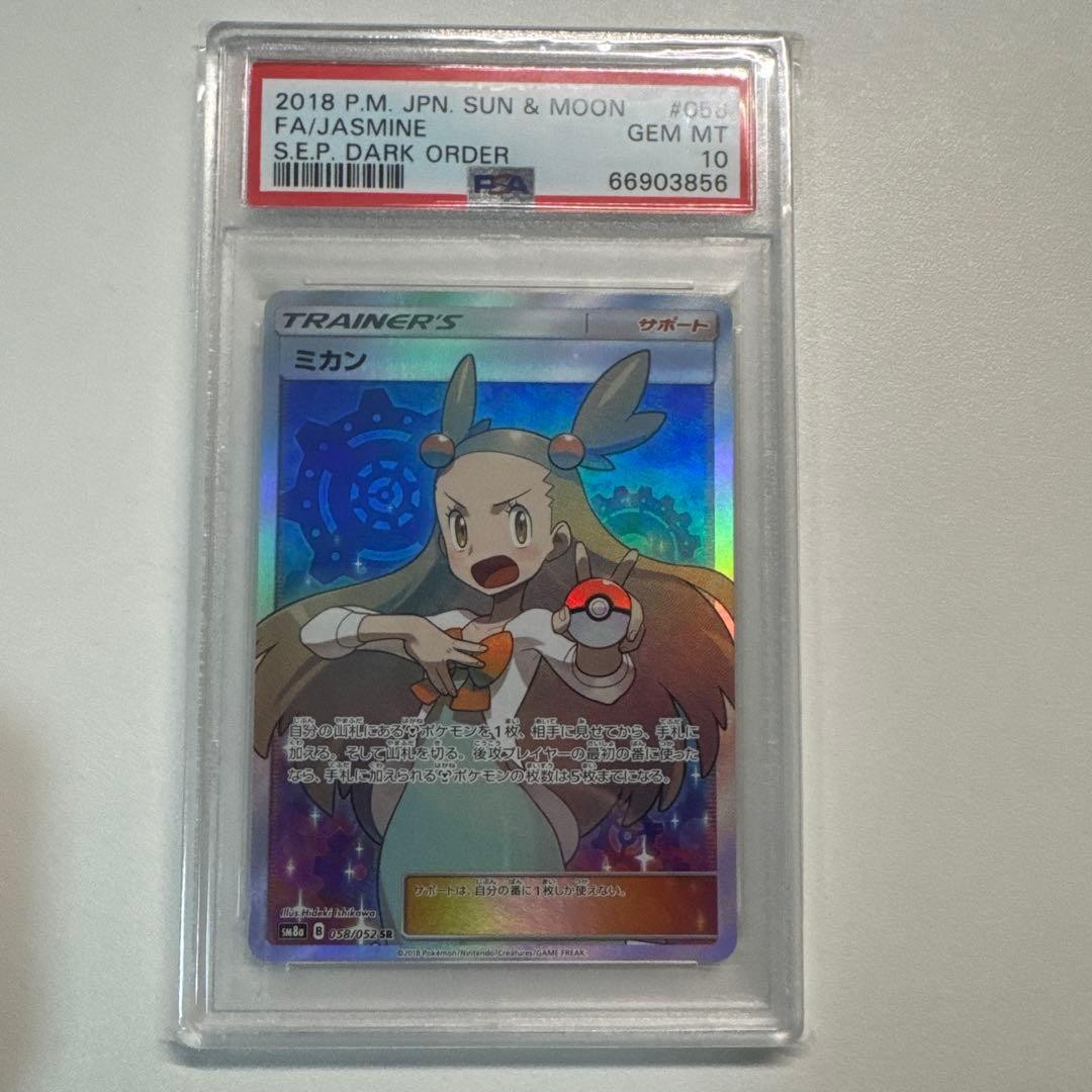 2018 Pokemon Japanese Sun & Moon Strength Expansion Pack Dark Order Full Art/Jasmine 058