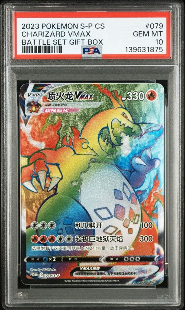 2023 Pokemon Simplified Chinese S Promo Charizard Vmax Charizard Vmax Battle Set Gift Box 079