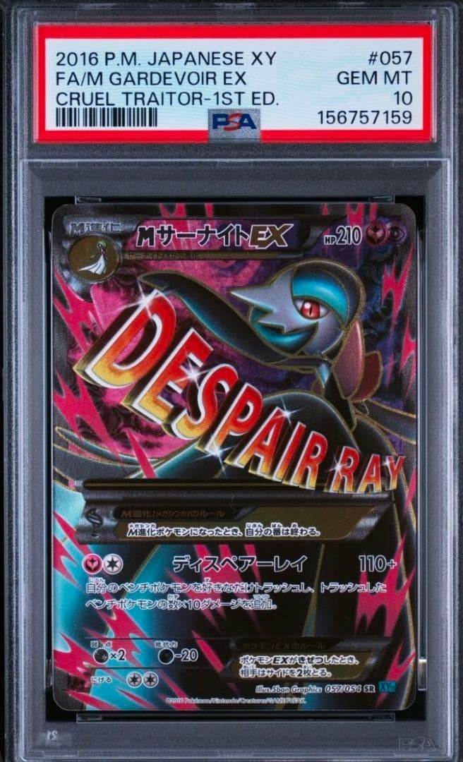 2016 Pokemon Japanese XY Cruel Traitor Full Art/M Gardevoir EX 1st Edition 057