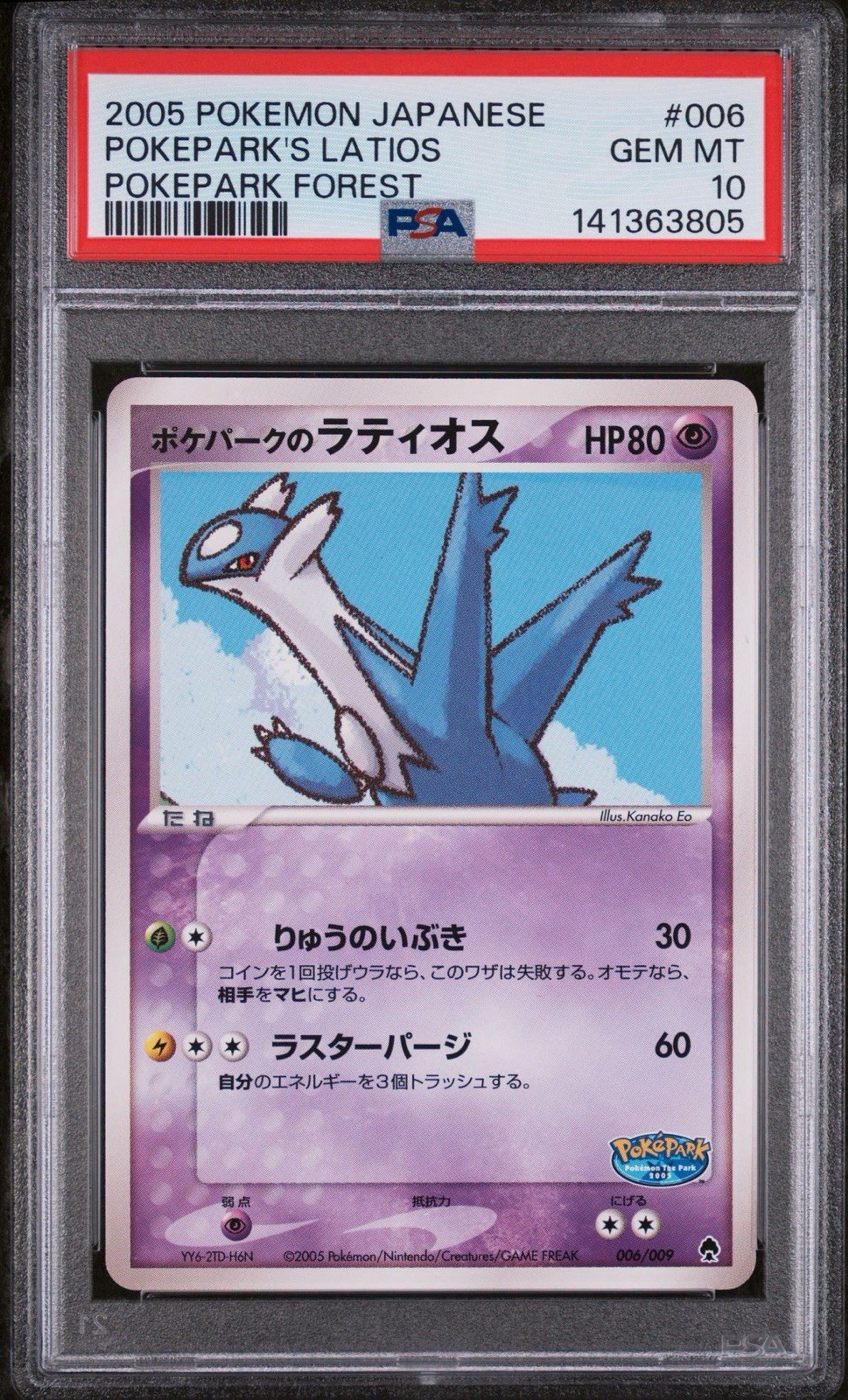 2005 Pokemon Japanese Pokepark Forest Pokepark's Latios 006