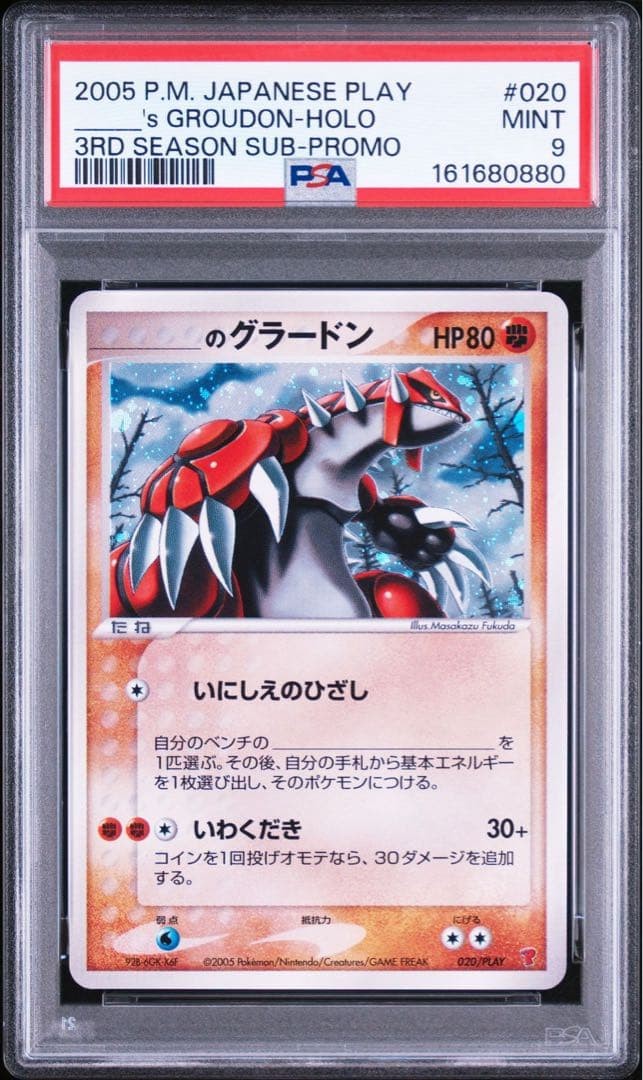2005 Pokemon Japanese Play Promo _____'s Groudon-Holo 3rd Season Subscription 020