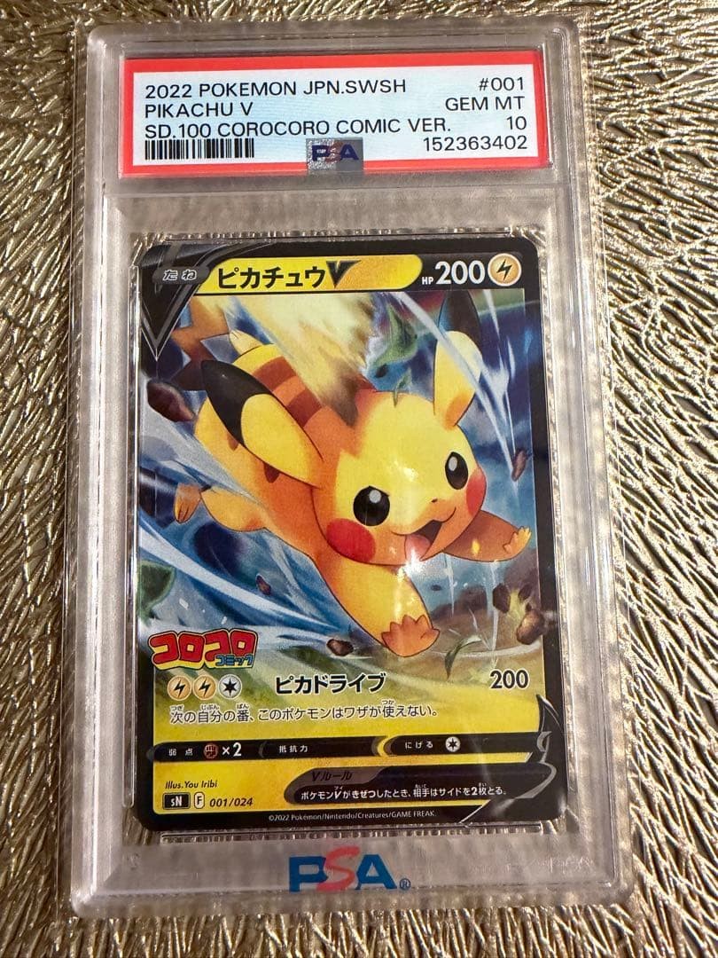 2022 Pokemon Japanese Sword & Shield Start Deck 100 Corocoro Comic Version Pikachu V 001