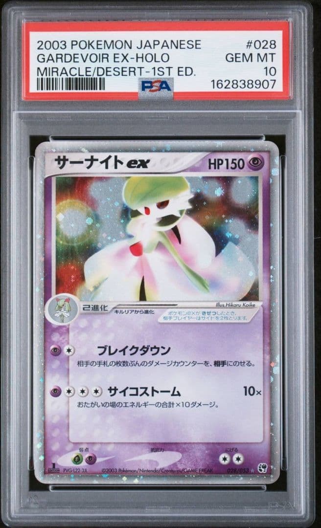 2003 Pokemon Japanese Miracle of the Desert Gardevoir EX-Holo 1st Edition 028