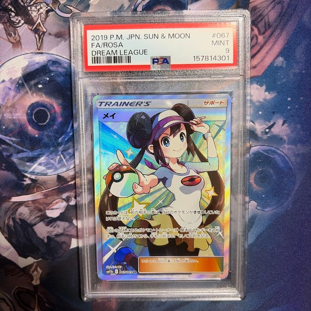 2019 Pokemon Japanese Sun & Moon Dream League Full Art/Rosa 067