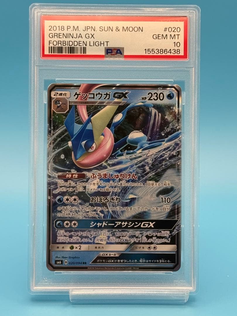 2018 Pokemon Japanese Sun & Moon Forbidden Light Greninja GX 020