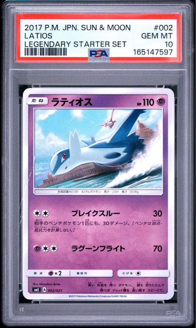2017 Pokemon Japanese Sun & Moon Solgaleo GX & Lunala GX Legendary Starter Set Latios 002