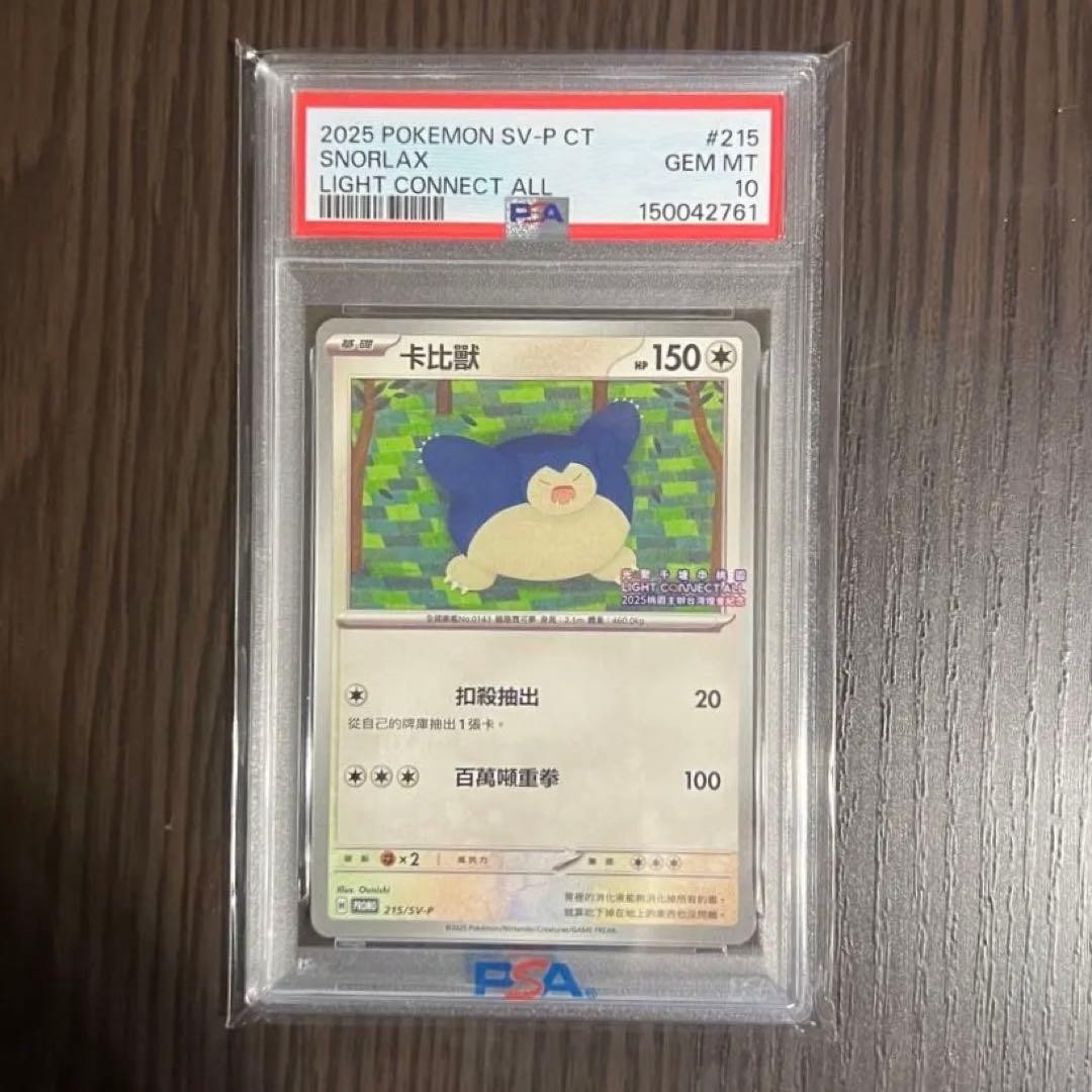 2025 Pokemon Traditional Chinese SV-P Promo Snorlax Light Connect All 215
